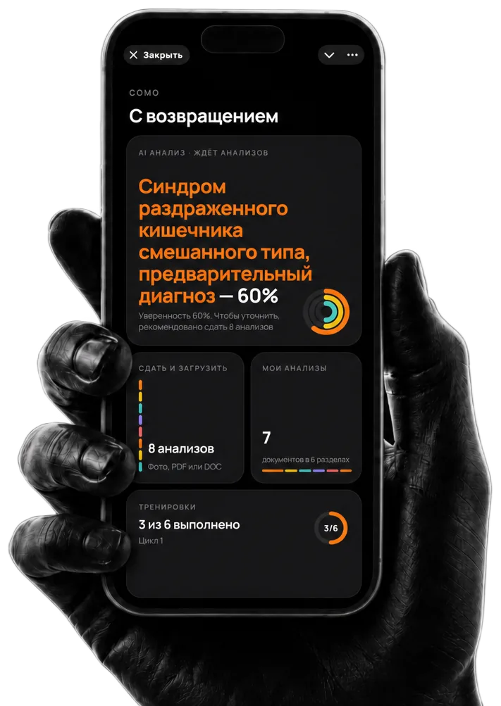 Экран результата AI-анализа в приложении СОМО